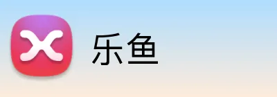乐鱼 Logo